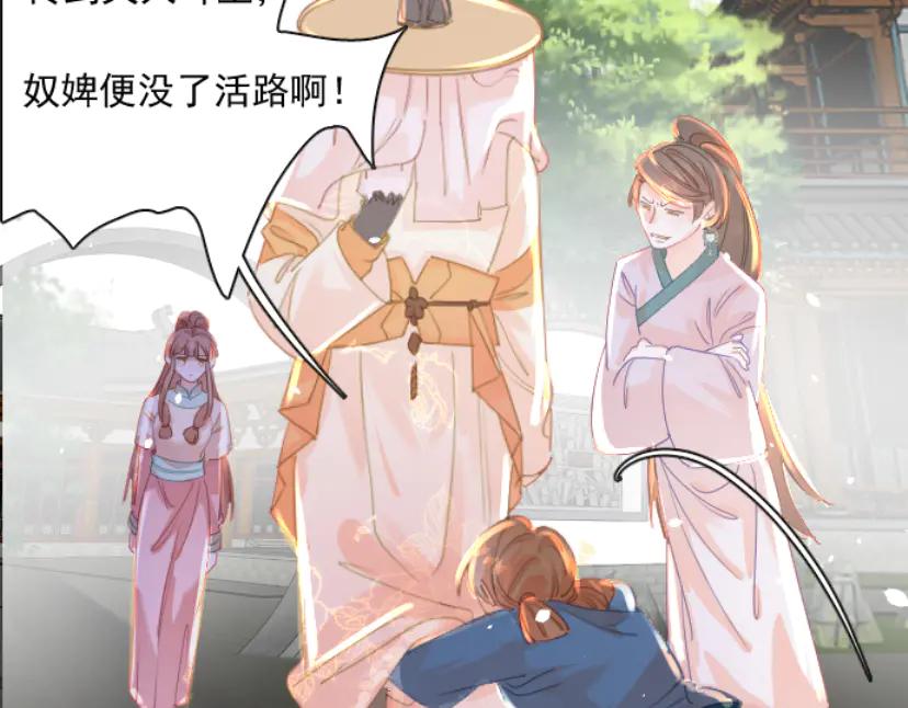 《靠颜值横扫乙女游戏，但是只猩猩》第6话 攻略危机 第76页