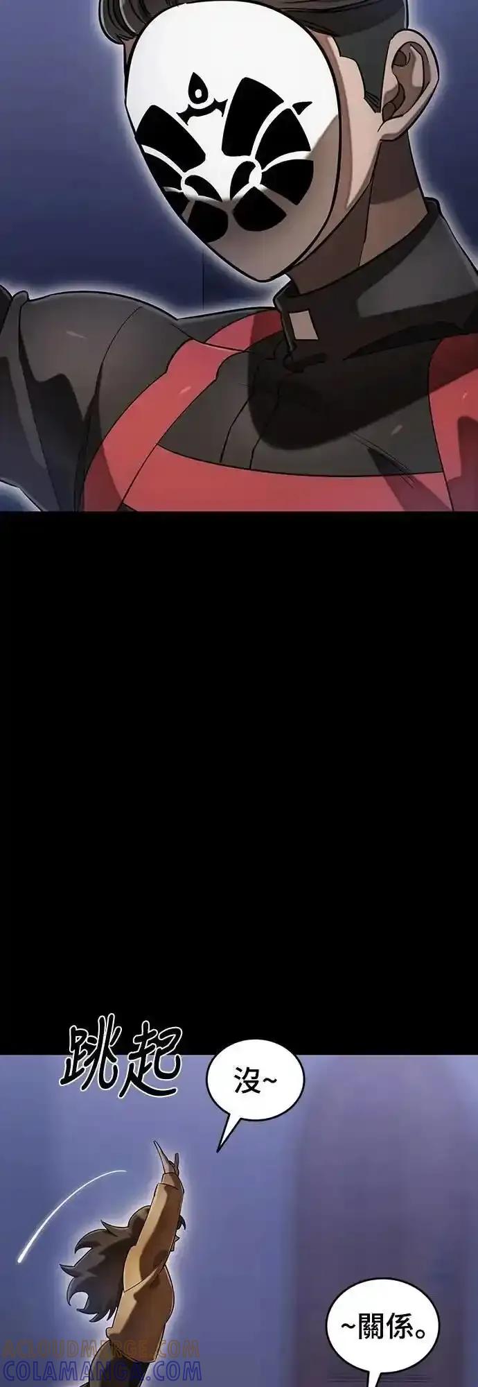 阎罗降临 - 第85话 - 第61张图