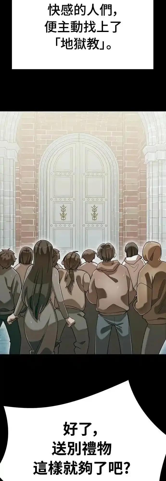 阎罗降临 - 第85话 - 第57张图