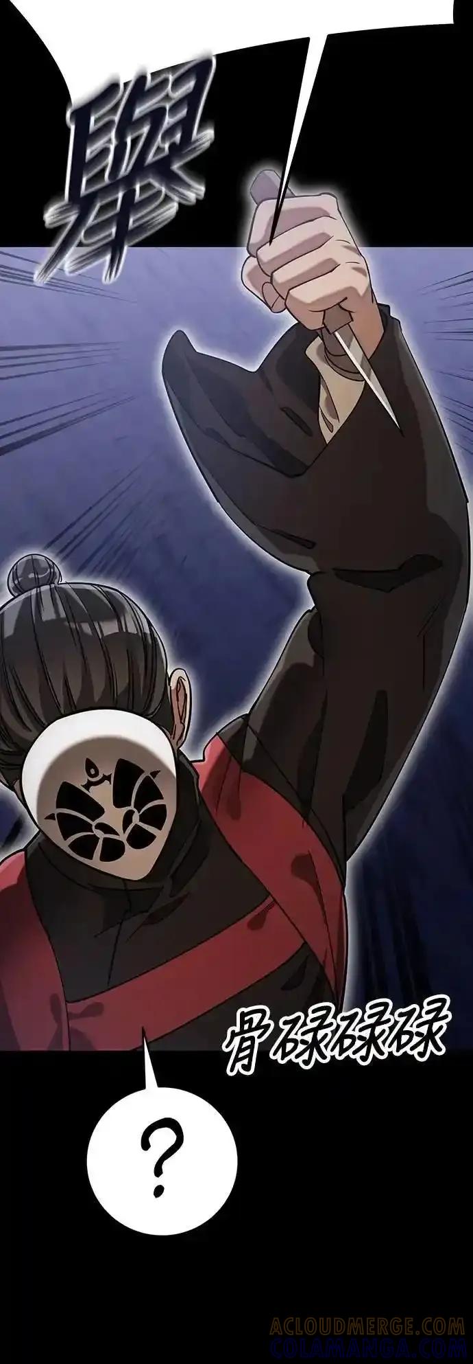 阎罗降临 - 第85话 - 第58张图