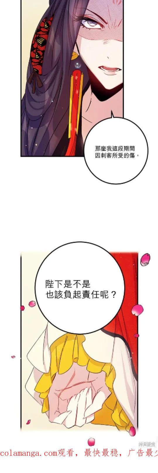 《异世界的野蛮皇后》第25话 第20页