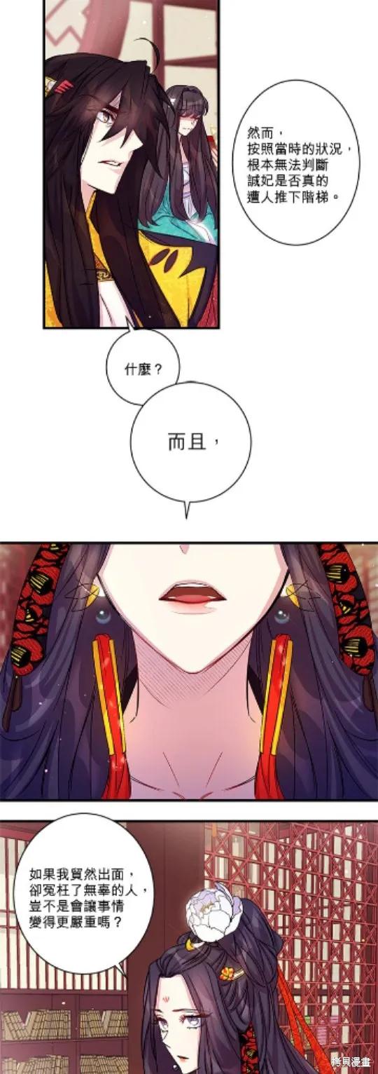 《异世界的野蛮皇后》第25话 第14页