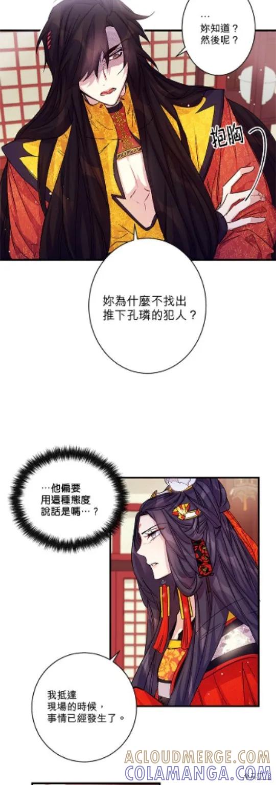 《异世界的野蛮皇后》第25话 第13页