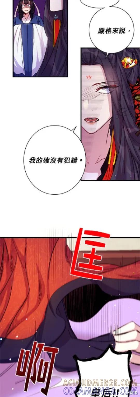 《异世界的野蛮皇后》第25话 第17页