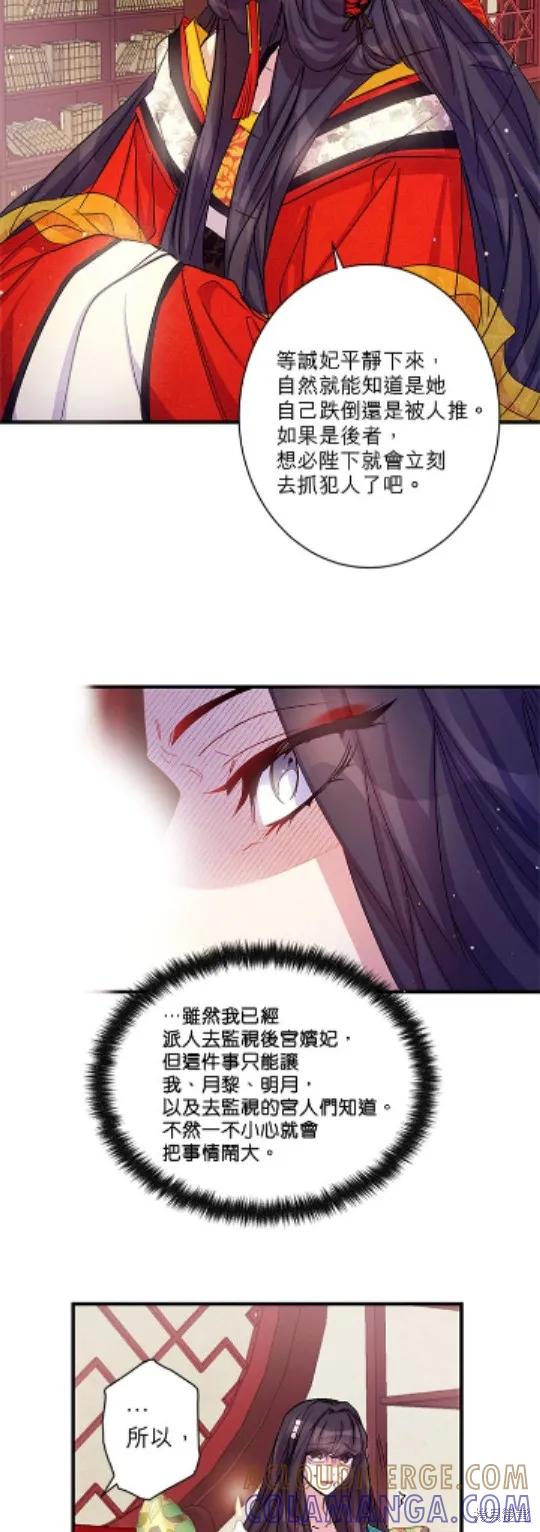《异世界的野蛮皇后》第25话 第15页