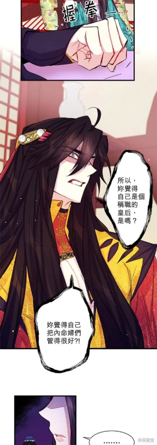 《异世界的野蛮皇后》第25话 第16页