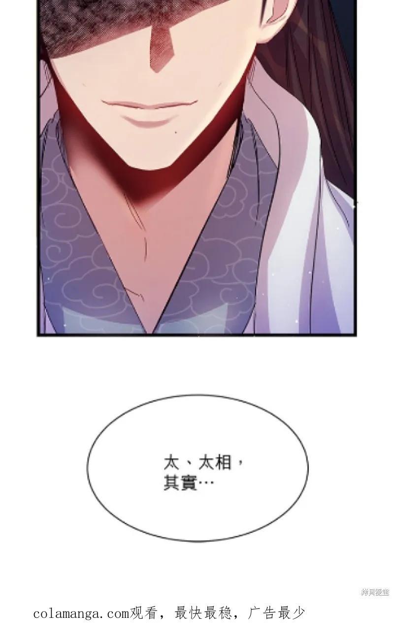 《异世界的野蛮皇后》第26话 第30页