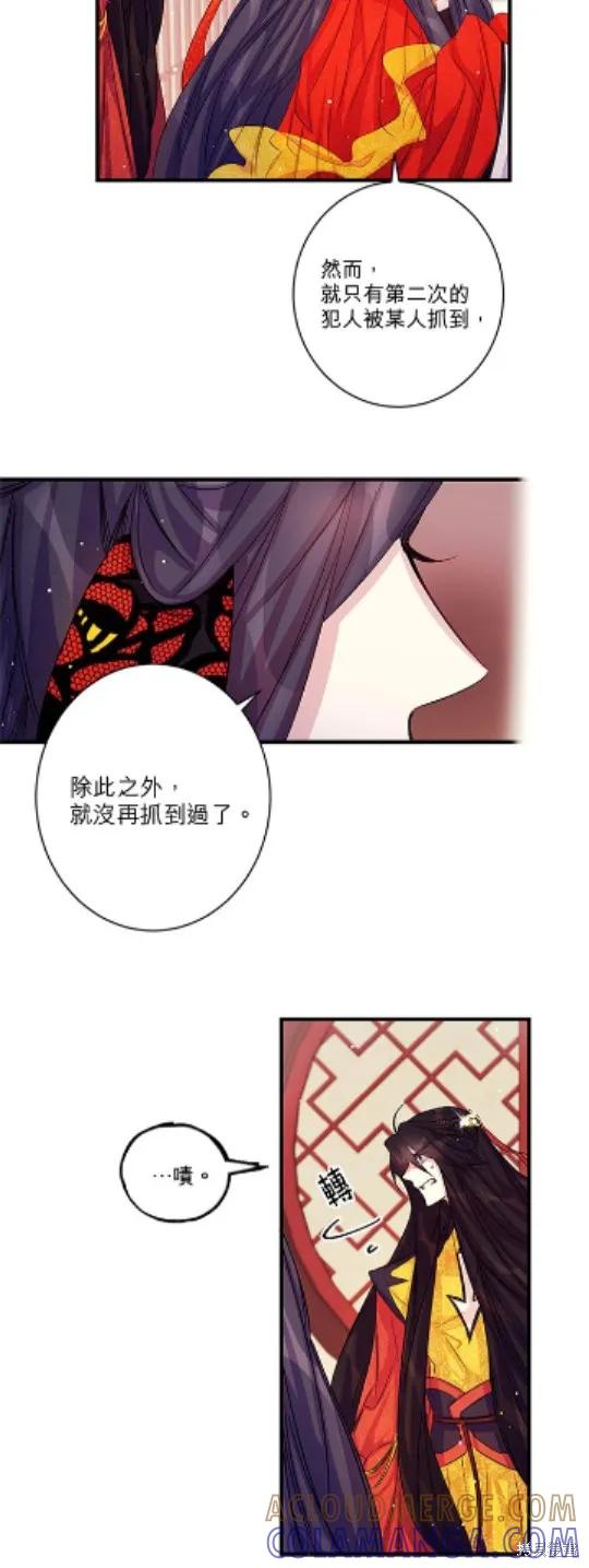 《异世界的野蛮皇后》第26话 第9页
