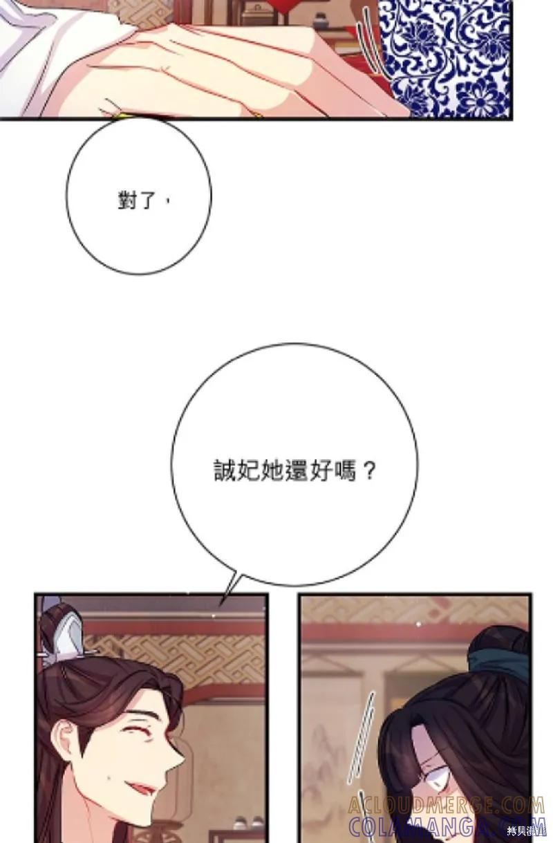 《异世界的野蛮皇后》第26话 第27页