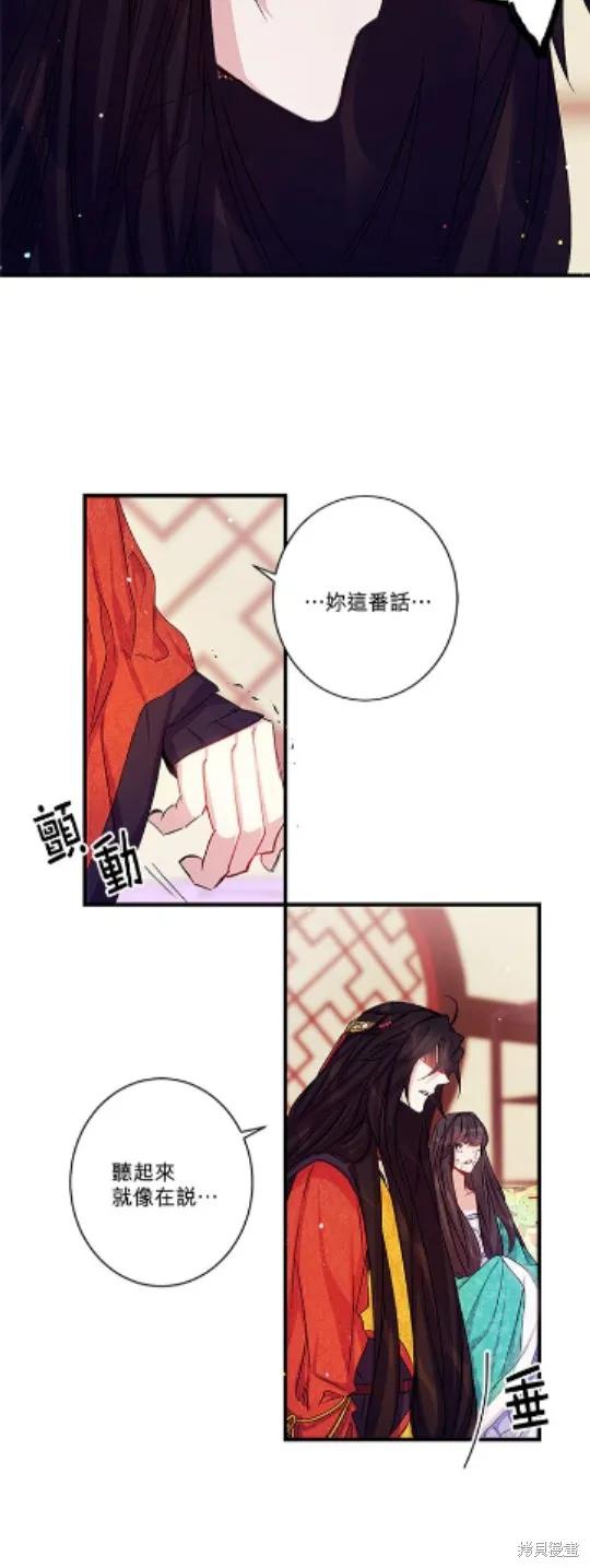《异世界的野蛮皇后》第26话 第4页