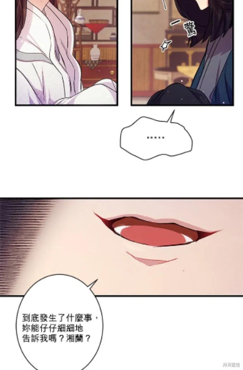 《异世界的野蛮皇后》第26话 第28页