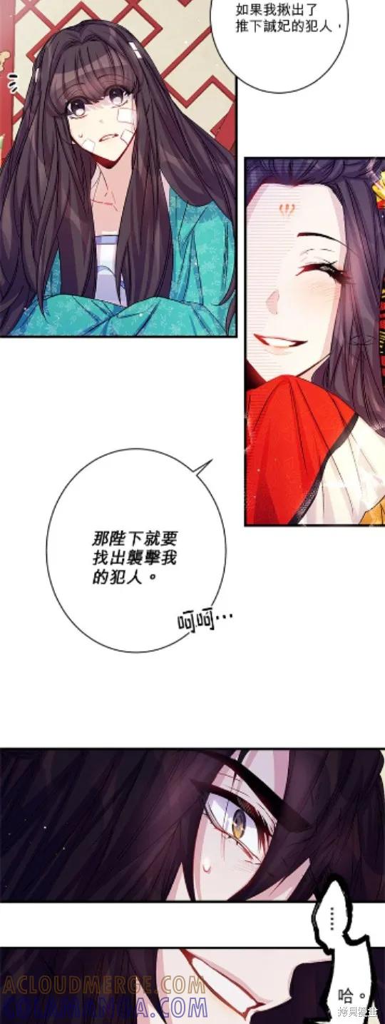 《异世界的野蛮皇后》第26话 第3页