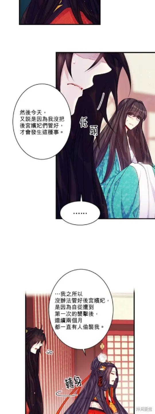 《异世界的野蛮皇后》第26话 第8页