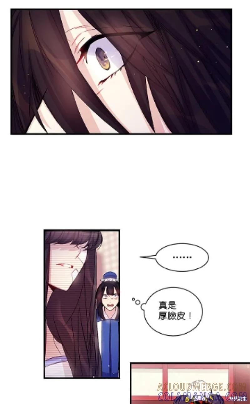 《异世界的野蛮皇后》第26话 第11页