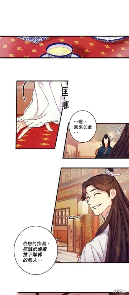 《异世界的野蛮皇后》第27话 第18页