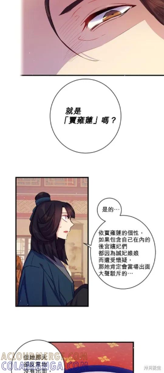 《异世界的野蛮皇后》第27话 第19页