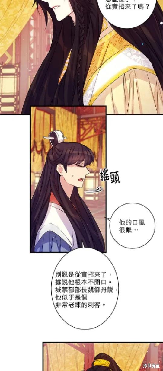 《异世界的野蛮皇后》第27话 第12页