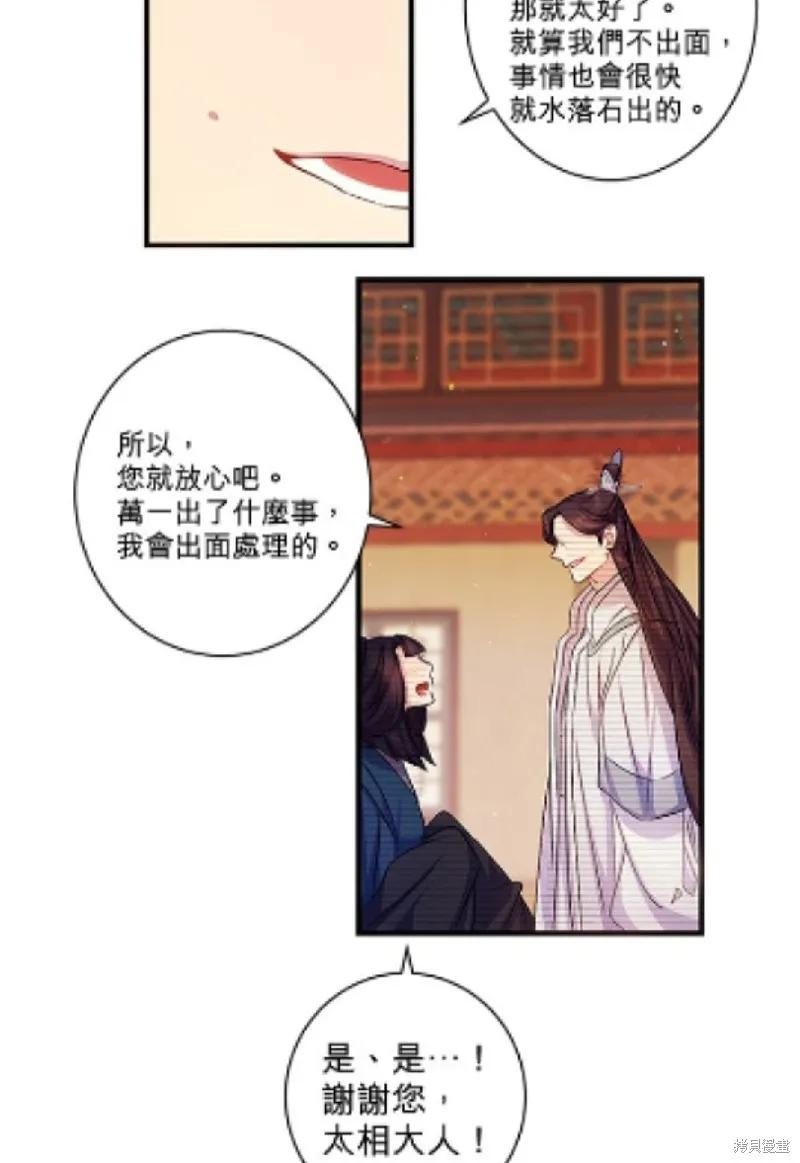 《异世界的野蛮皇后》第27话 第26页