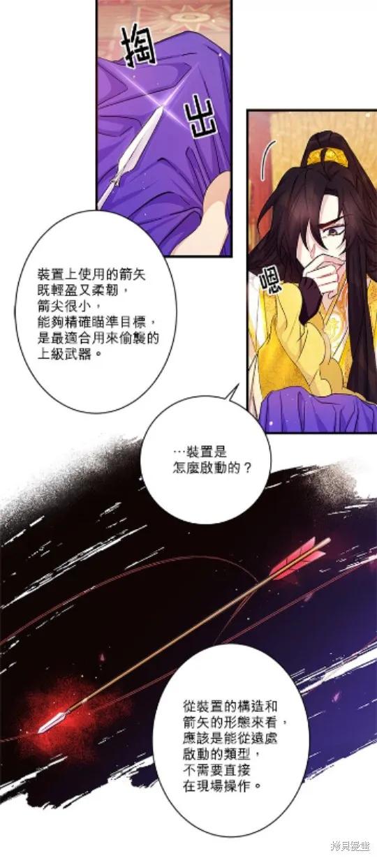 《异世界的野蛮皇后》第27话 第14页