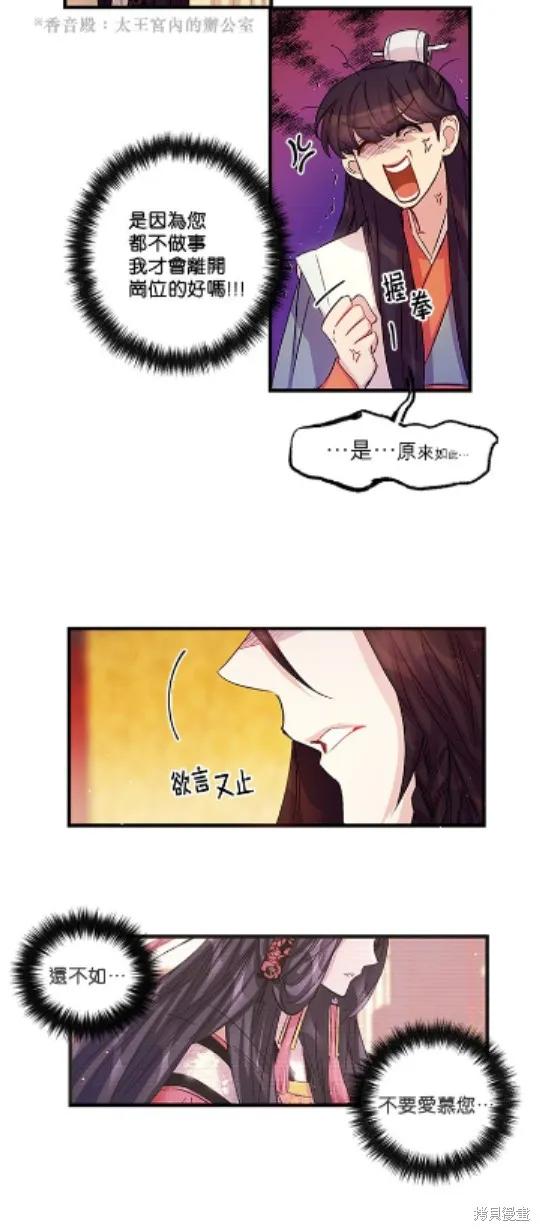 《异世界的野蛮皇后》第27话 第10页
