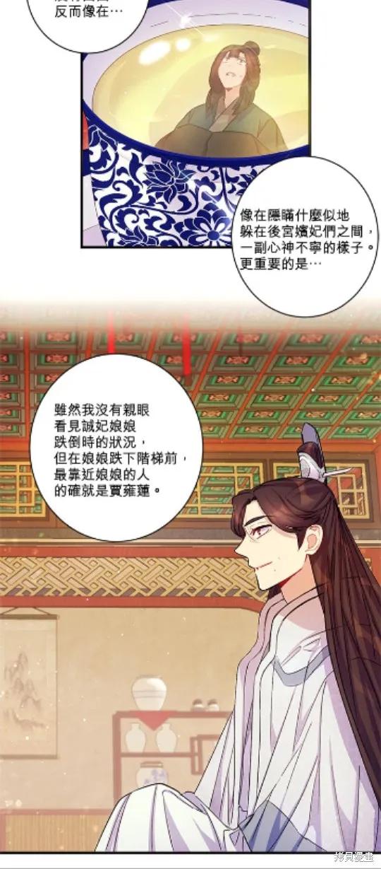 《异世界的野蛮皇后》第27话 第20页