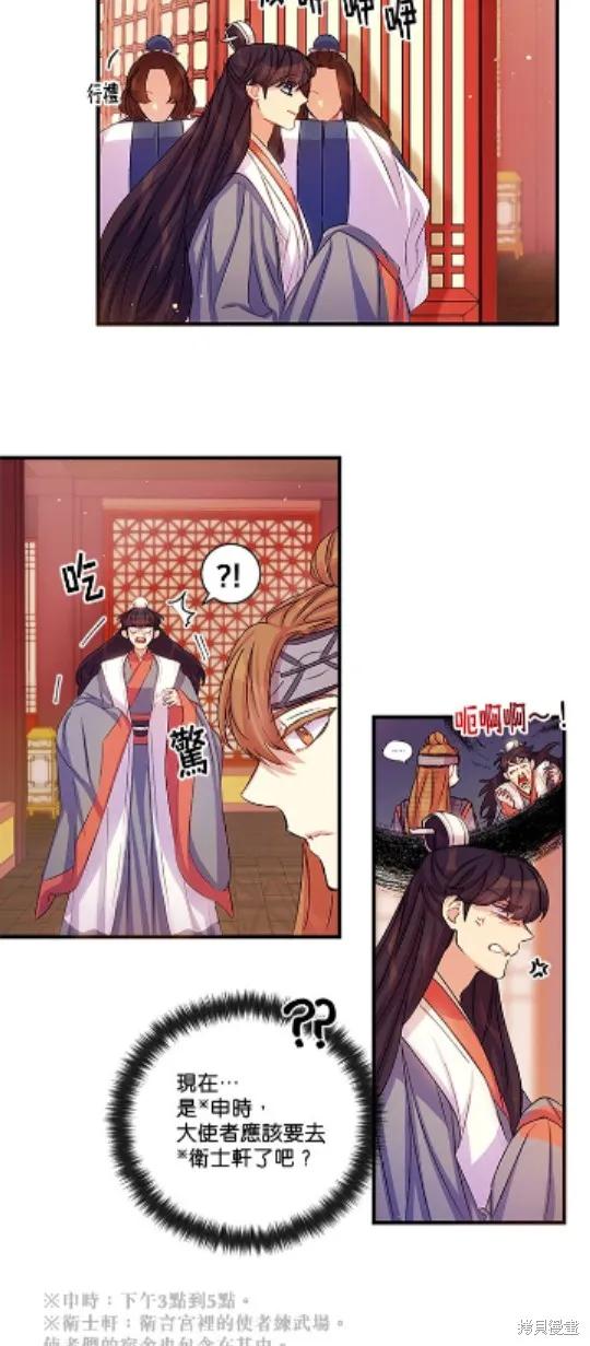 《异世界的野蛮皇后》第27话 第2页