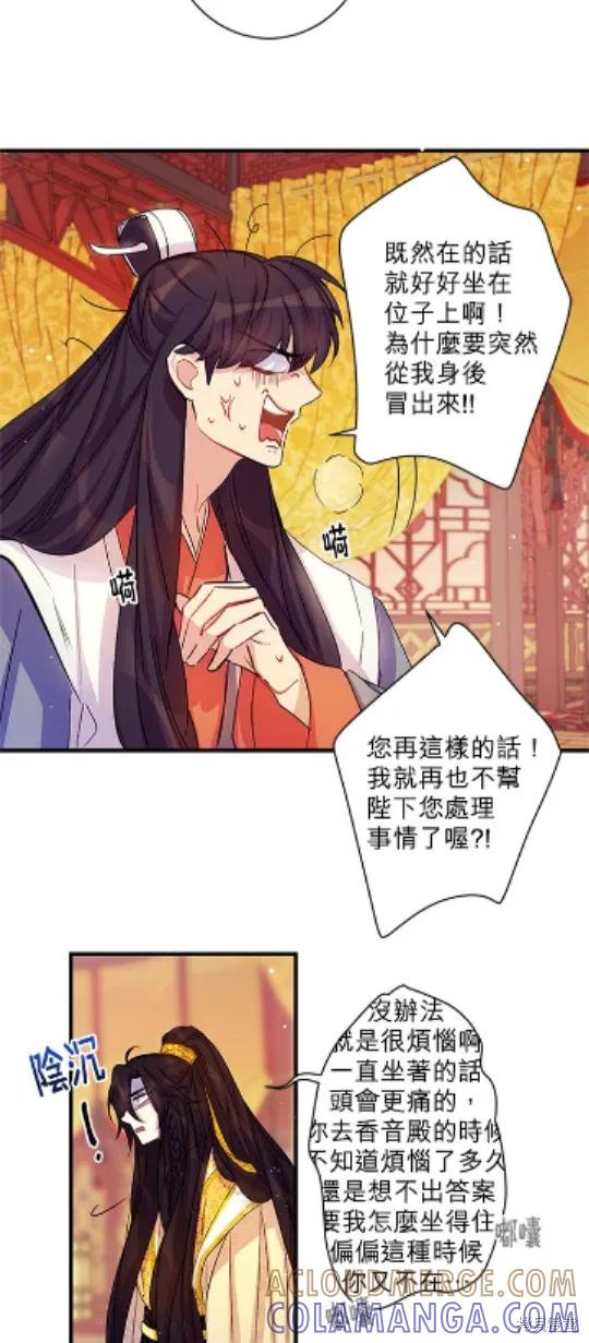 《异世界的野蛮皇后》第27话 第9页