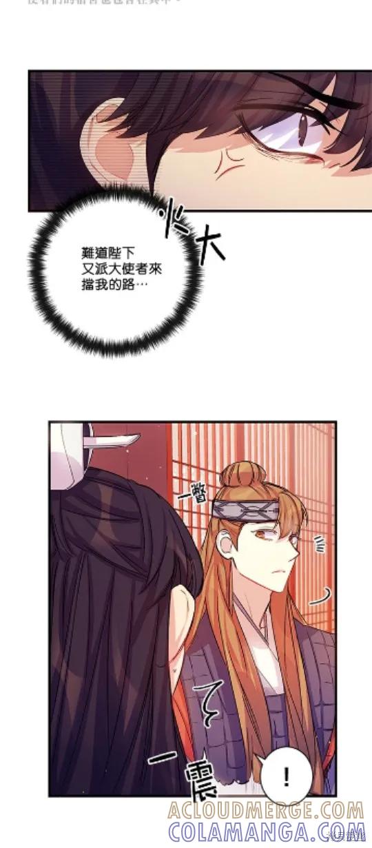 《异世界的野蛮皇后》第27话 第3页