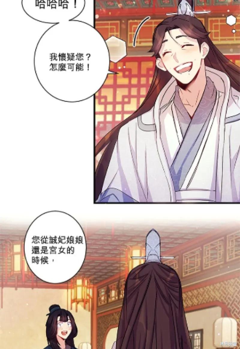 《异世界的野蛮皇后》第27话 第24页