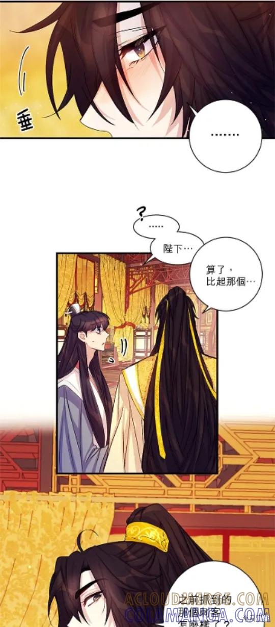 《异世界的野蛮皇后》第27话 第11页