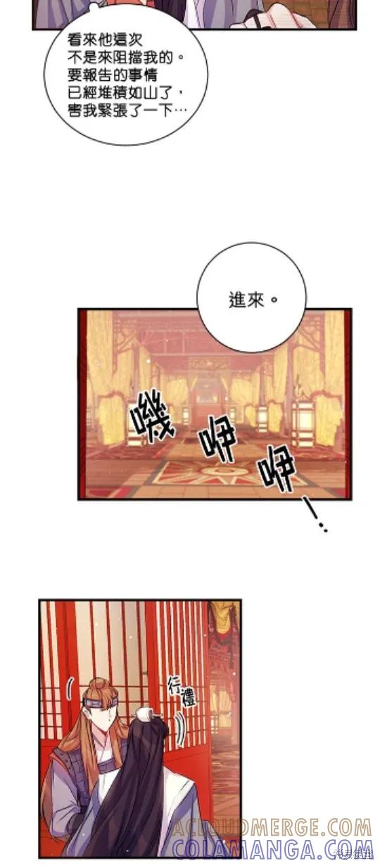《异世界的野蛮皇后》第27话 第5页