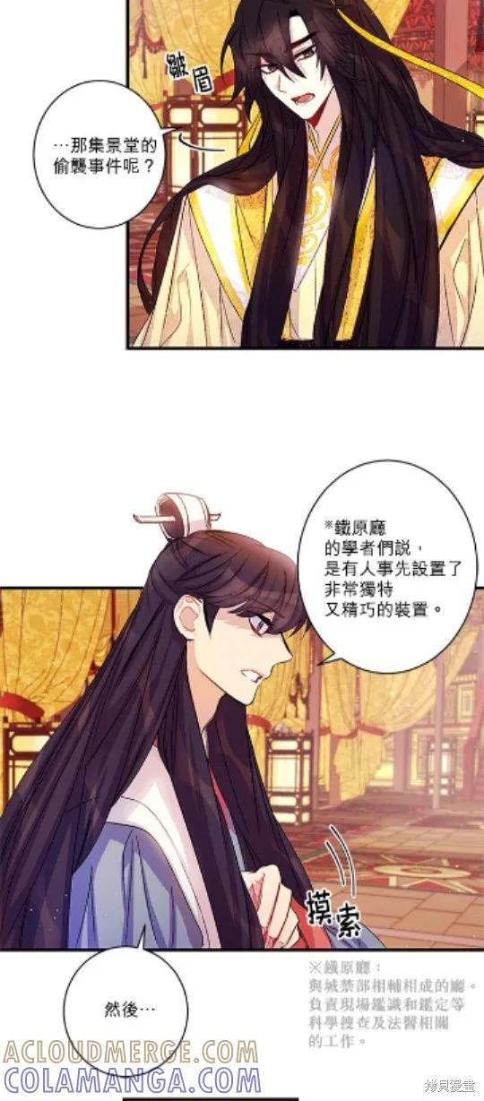 《异世界的野蛮皇后》第27话 第13页