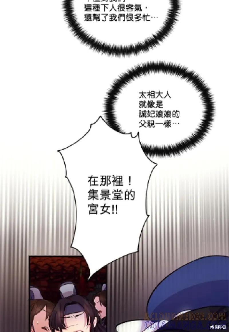 《异世界的野蛮皇后》第27话 第29页