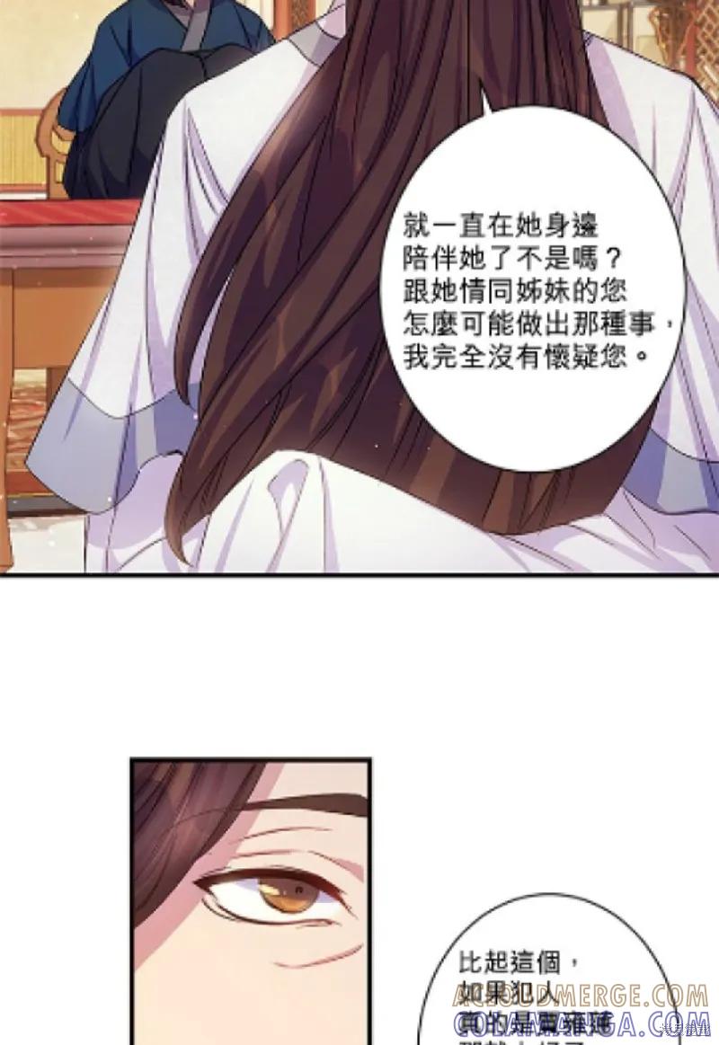 《异世界的野蛮皇后》第27话 第25页