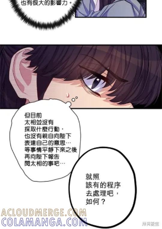 《异世界的野蛮皇后》第28话 第34页