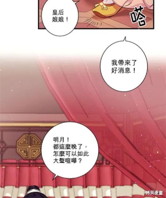 《异世界的野蛮皇后》第28话 第5页