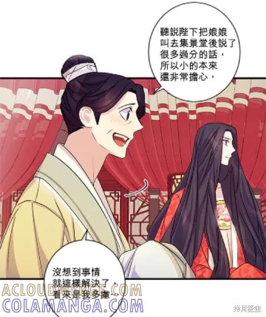 《异世界的野蛮皇后》第28话 第10页