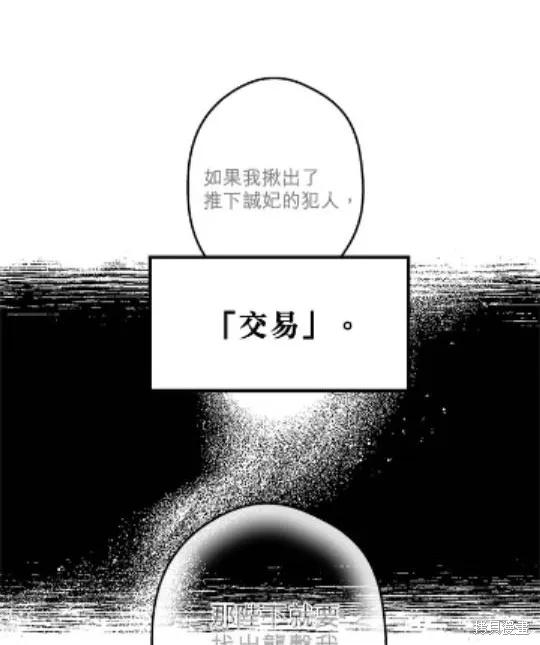 《异世界的野蛮皇后》第28话 第14页