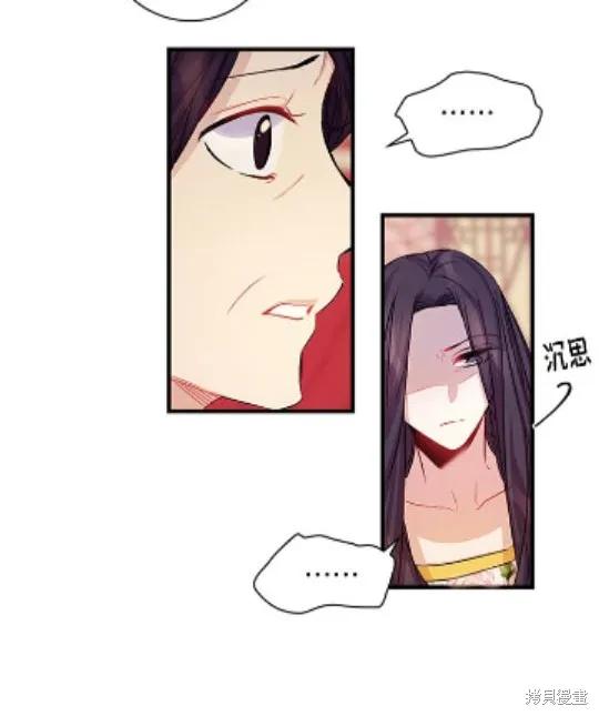 《异世界的野蛮皇后》第28话 第11页