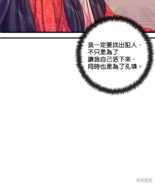 《异世界的野蛮皇后》第28话 第20页
