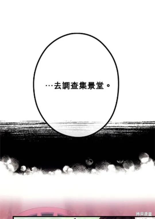 《异世界的野蛮皇后》第28话 第39页