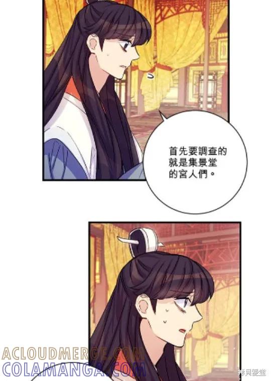 《异世界的野蛮皇后》第28话 第31页