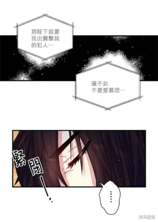 《异世界的野蛮皇后》第28话 第38页