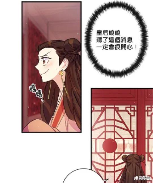 《异世界的野蛮皇后》第28话 第3页