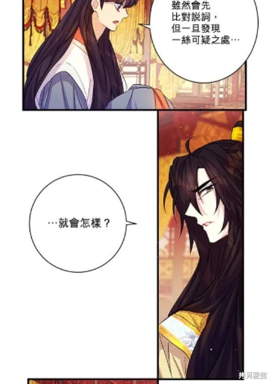 《异世界的野蛮皇后》第28话 第36页