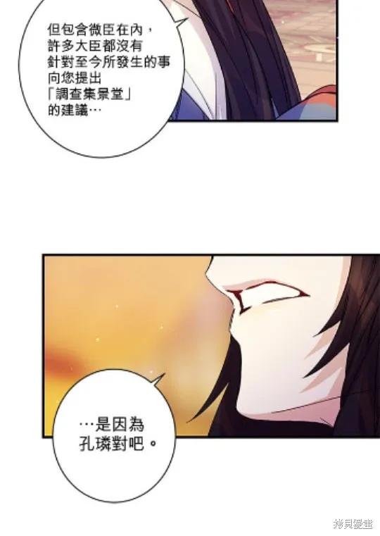 《异世界的野蛮皇后》第28话 第32页