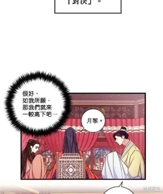 《异世界的野蛮皇后》第28话 第18页