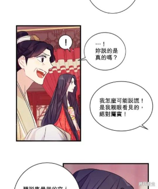 《异世界的野蛮皇后》第28话 第8页
