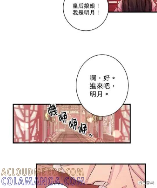 《异世界的野蛮皇后》第28话 第4页