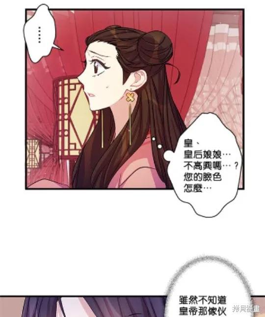 《异世界的野蛮皇后》第28话 第12页